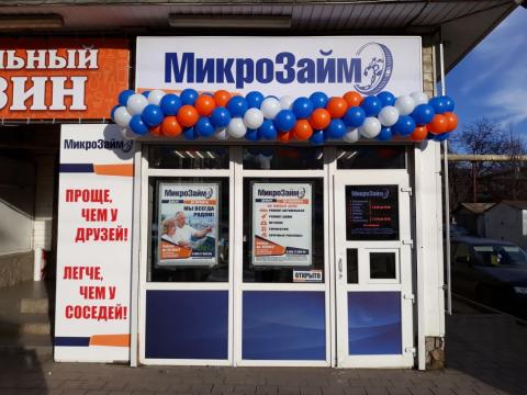 Микрозайм офис в москве